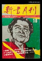 主要名稱：新書月刊16期圖檔，第1張，共1張