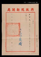 主要名稱：行政院新聞局致尹雪曼聘函圖檔，第1張，共3張