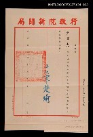 主要名稱：行政院新聞局致尹雪曼聘函圖檔，第3張，共3張