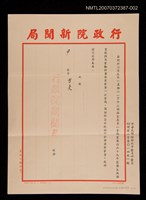 主要名稱：行政院新聞局致尹雪曼函圖檔，第1張，共1張