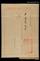 主要名稱：高雄市河南同鄉會至尹雪曼公文圖檔，第1張，共1張