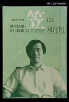 主要名稱：笠雙月刊126期圖檔，第1張，共1張
