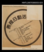 主要標題：活動日程表/報紙名稱：臺灣時報圖檔，第1張，共2張
