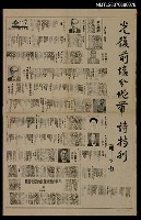 主要名稱：郭水潭履歷書圖檔，第2張，共2張
