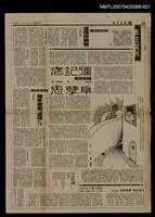 主要標題：彊記者阜孽思〈上〉/報紙名稱：自立早報圖檔，第1張，共1張