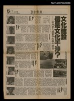 主要標題：文化建設還是文化干涉？－政府文化部會存在條件探討/報紙名稱：自立早報圖檔，第1張，共1張