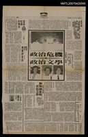 主要標題：政治危機與政治文學/報紙名稱：自由時報圖檔，第1張，共1張