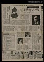 主要標題：情人或謬思（上）/報紙名稱：聯合報圖檔，第1張，共1張