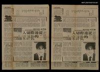 主要標題：從邊際切入的批評家（上）/報紙名稱：自立早報圖檔，第1張，共1張