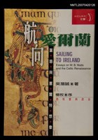 主要名稱：航向愛爾蘭：葉慈與塞爾特想像圖檔，第1張，共1張