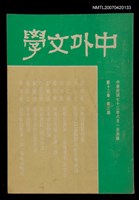 期刊名稱：中外文學第12卷第3期（總第135期）圖檔，第1張，共1張