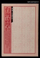 期刊名稱：台灣詩學季刊（第8期）圖檔，第1張，共1張