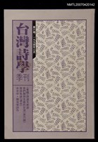 期刊名稱：台灣詩學季刊（第6期）圖檔，第1張，共1張