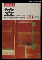 期刊名稱：笠詩雙月刊（191期）圖檔，第1張，共1張
