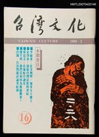 期刊名稱：台灣文化16圖檔，第1張，共1張