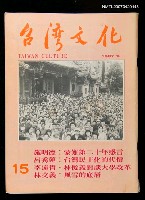 期刊名稱：台灣文化15圖檔，第1張，共1張