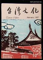 期刊名稱：台灣文化10圖檔，第1張，共1張