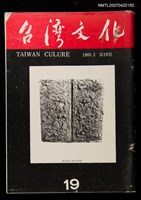 期刊名稱：台灣文化19圖檔，第1張，共1張