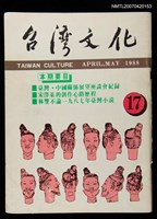期刊名稱：台灣文化17圖檔，第1張，共1張