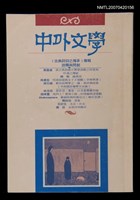 期刊名稱：中外文學第21卷第11期（總第251期）圖檔，第1張，共1張