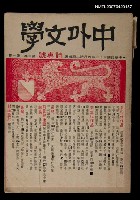 期刊名稱：中外文學第3卷第1期（總第25期）圖檔，第1張，共1張