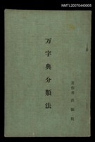 主要名稱：万字典分類法圖檔，第1張，共1張