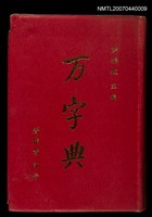 主要名稱：万萬字典圖檔，第1張，共1張