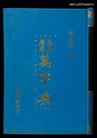 主要名稱：易易廣用萬字典圖檔，第1張，共1張