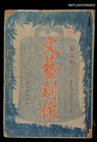 主要名稱：文藝創作2期圖檔，第1張，共1張