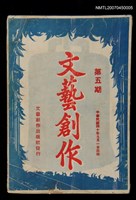 主要名稱：文藝創作5期圖檔，第1張，共1張