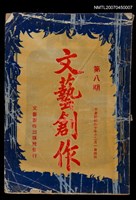 主要名稱：文藝創作8期圖檔，第1張，共1張