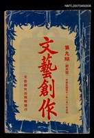 主要名稱：文藝創作9期(新年號)圖檔，第1張，共1張