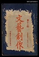 主要名稱：文藝創作12期圖檔，第1張，共1張