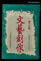 主要名稱：文藝創作13期圖檔，第1張，共1張
