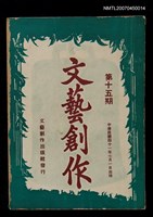 主要名稱：文藝創作15期圖檔，第1張，共1張