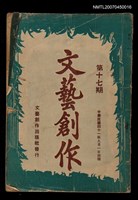 主要名稱：文藝創作17期圖檔，第1張，共1張