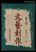 主要名稱：文藝創作18期圖檔，第1張，共1張