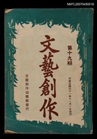 主要名稱：文藝創作19期圖檔，第1張，共1張