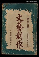 主要名稱：文藝創作22期圖檔，第1張，共1張