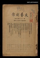 主要名稱：文藝創作25期圖檔，第1張，共1張