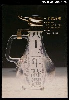 主要名稱：八十三年詩選圖檔，第1張，共1張
