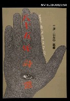 主要名稱：八十五年詩選圖檔，第1張，共1張