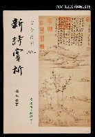 主要名稱：新詩賞析圖檔，第1張，共1張