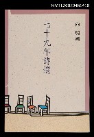 主要名稱：七十九年詩選圖檔，第1張，共1張