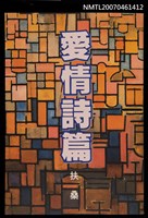 主要名稱：愛情詩篇圖檔，第1張，共1張