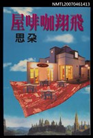 主要名稱：飛翔咖啡屋圖檔，第1張，共1張