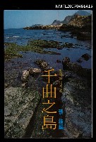 主要名稱：千曲之島圖檔，第1張，共1張