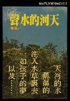 主要名稱：天河的水聲圖檔，第1張，共1張