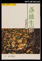 主要名稱：落地生根圖檔，第1張，共1張
