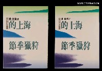 主要名稱：海上的狩獵季節圖檔，第1張，共3張